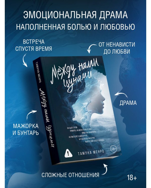 Между нами цунами