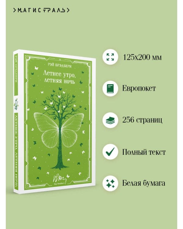 Летнее утро, летняя ночь