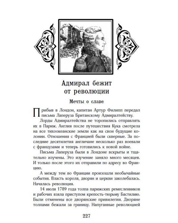 Водители фрегатов