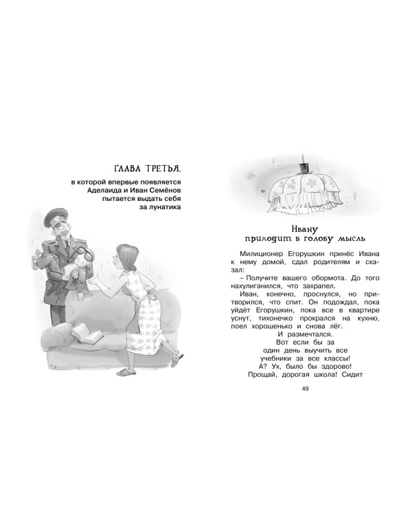 Дополнительное изображение книги «Жизнь Ивана Семёнова, второклассника и второгодника»