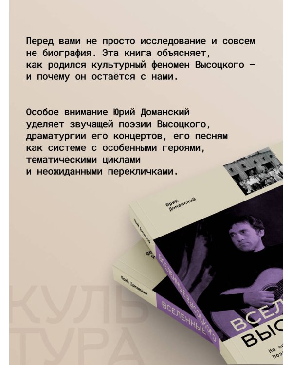 Дополнительное изображение книги «Вселенные Высоцкого: На серебряных струнах времени. Поэзия, театр, концерт, кино.»