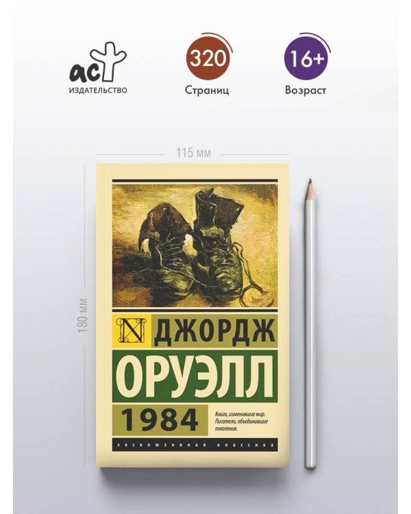 1984 (новый перевод)