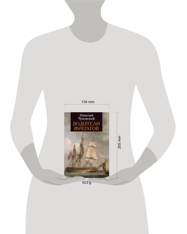 Водители фрегатов