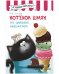 Обложка книги «Котенок Шмяк (мягкая обложка). Котенок Шмяк на фабрике мороженого/Скоттон Р.» — Шу Лин Эми, ISBN 9785002115990