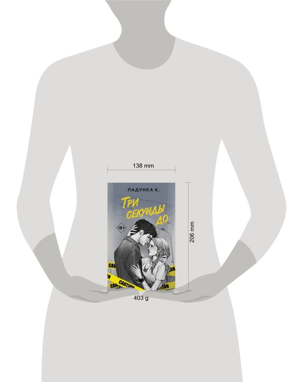 Три секунды до