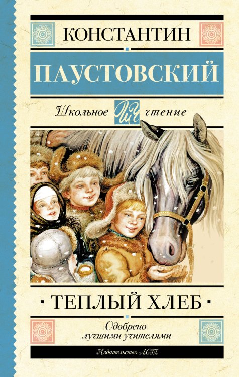 Тёплый хлеб