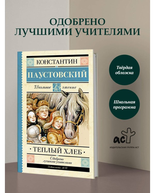 Тёплый хлеб