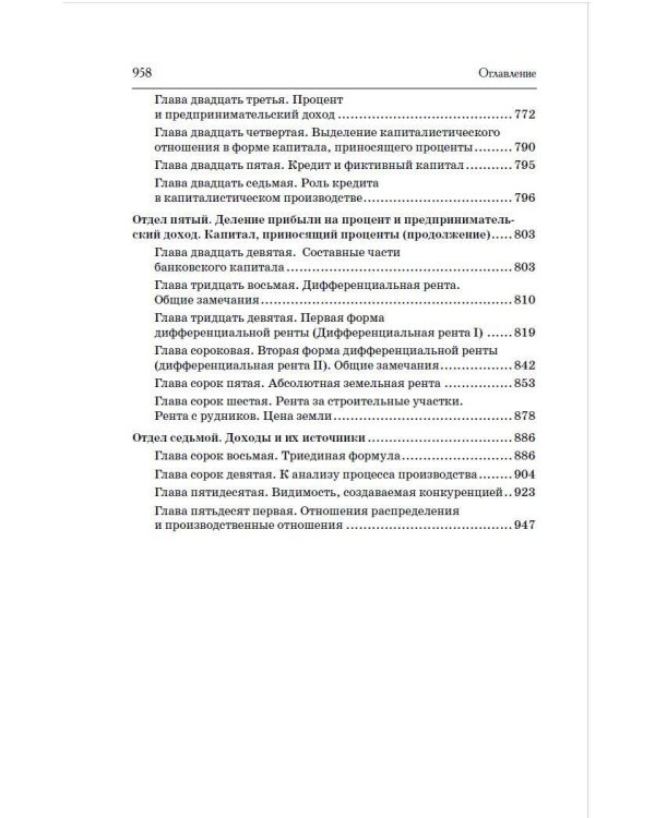 Капитал в одном томе. Полная версия