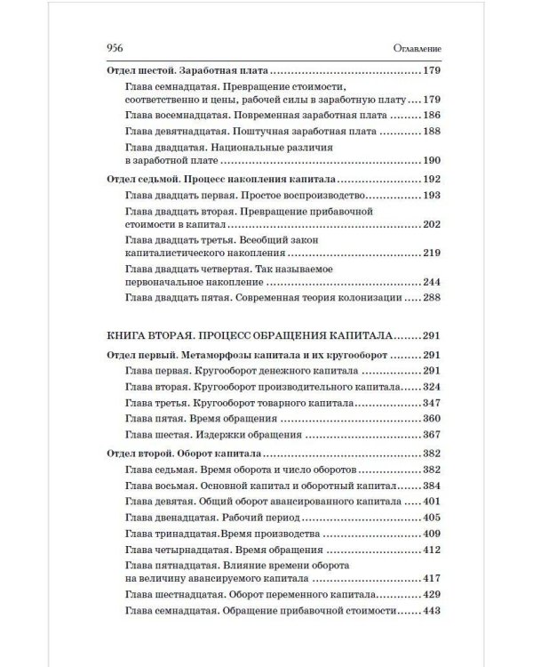 Капитал в одном томе. Полная версия