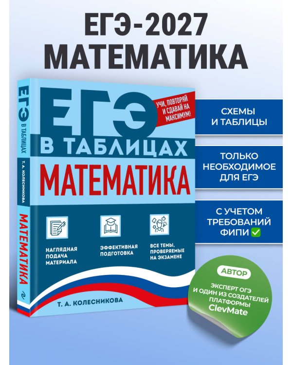 Дополнительное изображение книги «Математика»