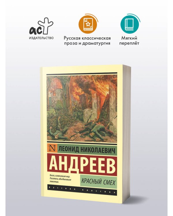 Красный смех