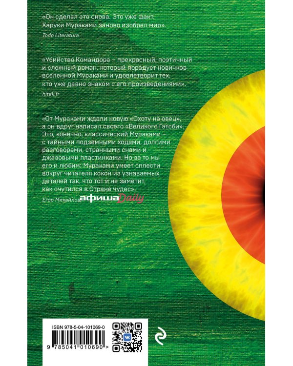 Дополнительное изображение книги «Убийство Командора (комплект из 2 книг)»