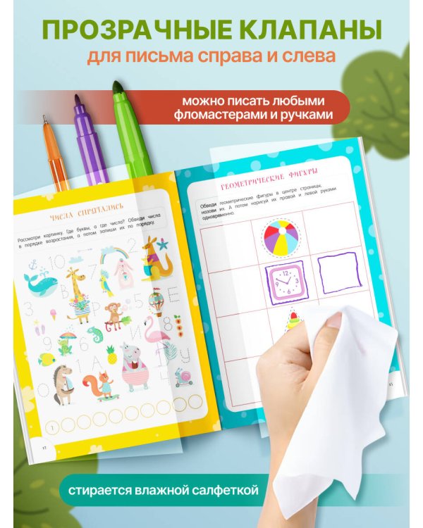 Развитие межполушарного взаимодействия. Для детей 4-6 лет