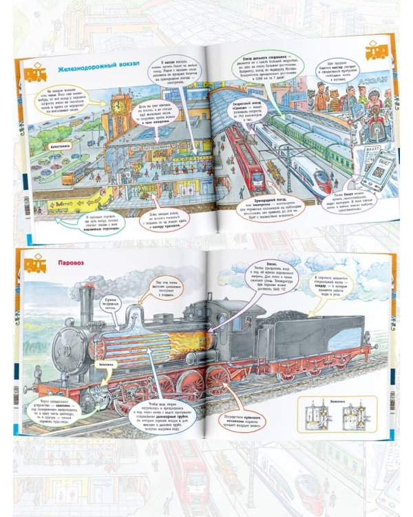 Вокзал и поезда