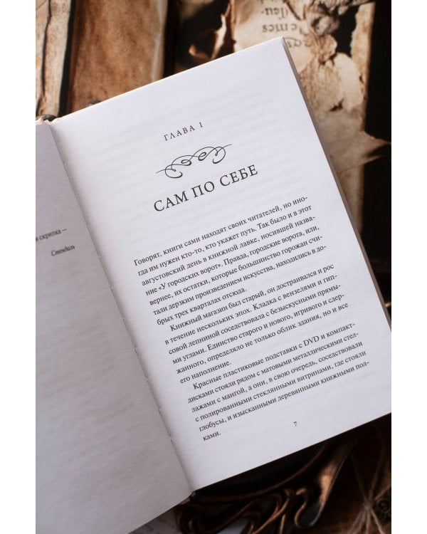 Служба доставки книг. Вечные истории