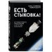 Есть стыковка! История первого рукопожатия СССР и США в космосе.