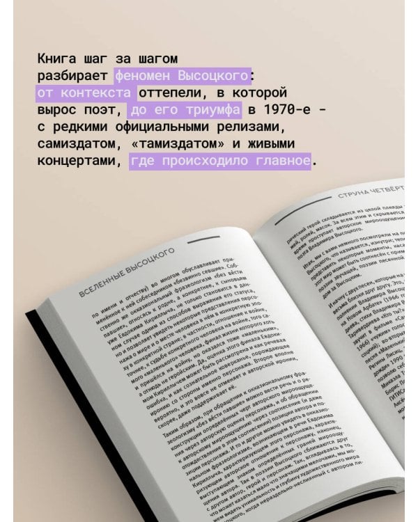 Дополнительное изображение книги «Вселенные Высоцкого: На серебряных струнах времени. Поэзия, театр, концерт, кино.»