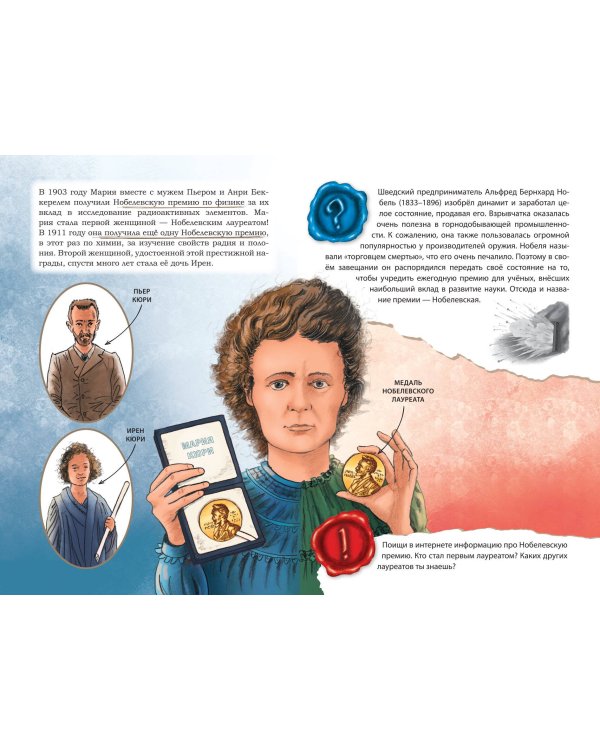 Великие умы. Мария Кюри