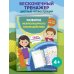 Развитие межполушарного взаимодействия. Для детей 4-6 лет