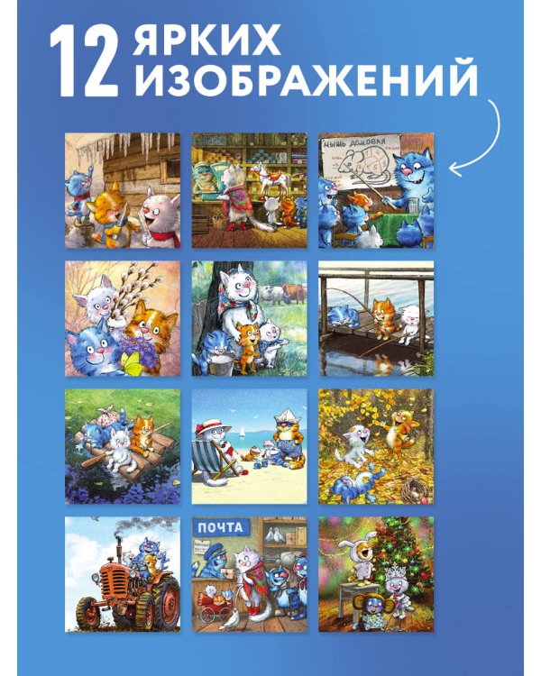 Дополнительное изображение книги «Синие котята. Скоро Новый год! Календарь настенный на 2027 год (300х300 мм)»