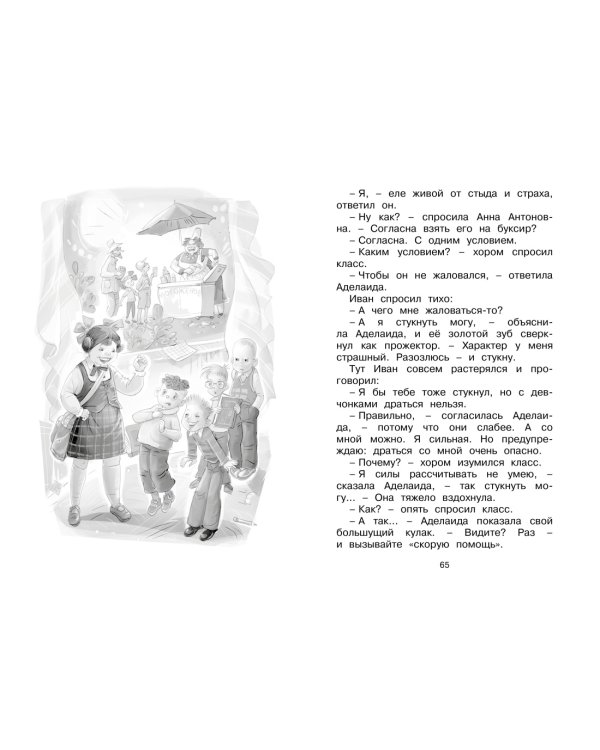 Дополнительное изображение книги «Жизнь Ивана Семёнова, второклассника и второгодника»