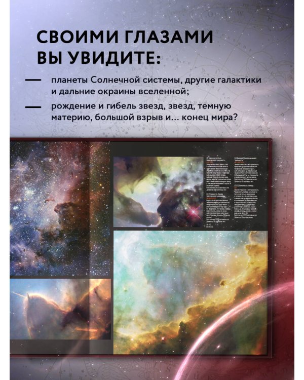 Космос: Большое путешествие по Вселенной