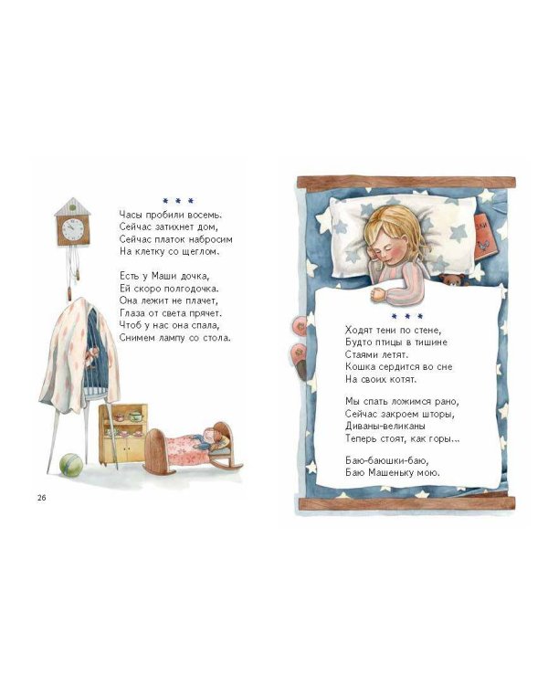 Стихи (ил. А. Ильченко)