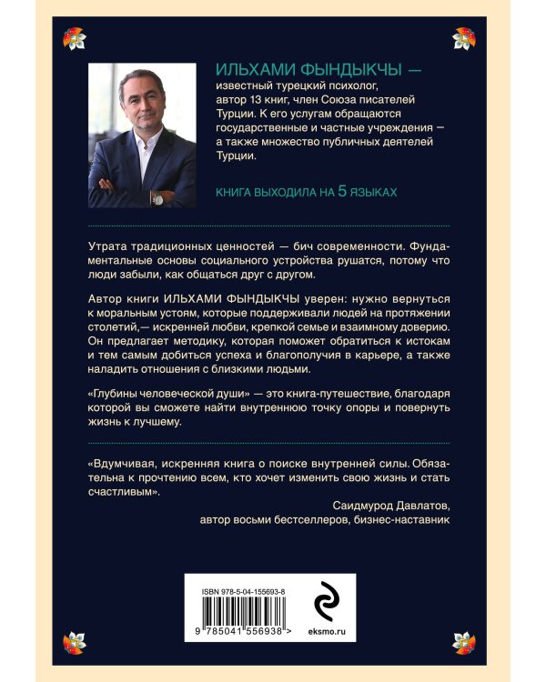 Глубины человеческой души. 3 шага для обретения внутреннего покоя и гармонии