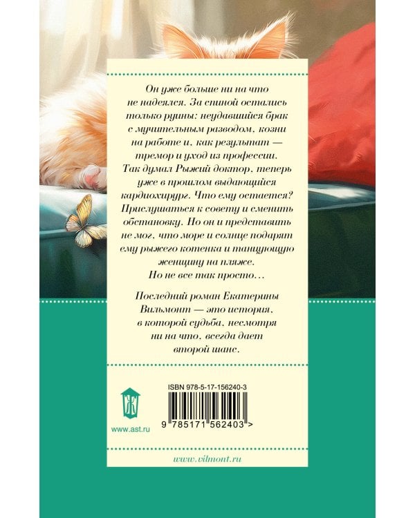 Рыжий доктор