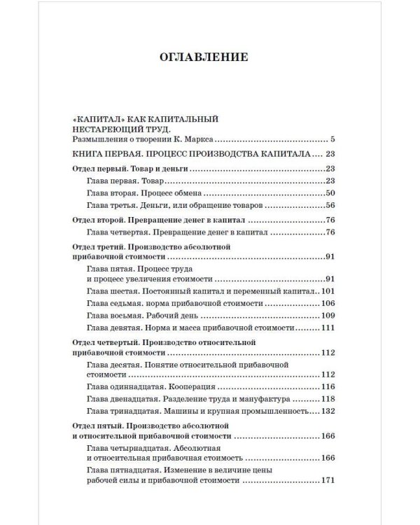 Капитал в одном томе. Полная версия