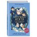 Бабушка Агата и её волшебные приключения Король мошенников (#2)