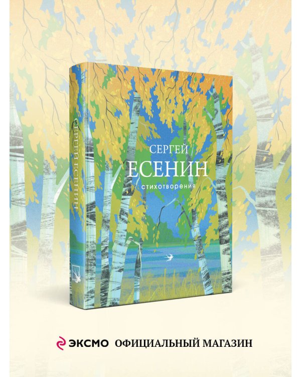 Стихотворения