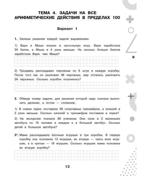 Дополнительное изображение книги «Тематический контроль знаний. Математика 3 класс»