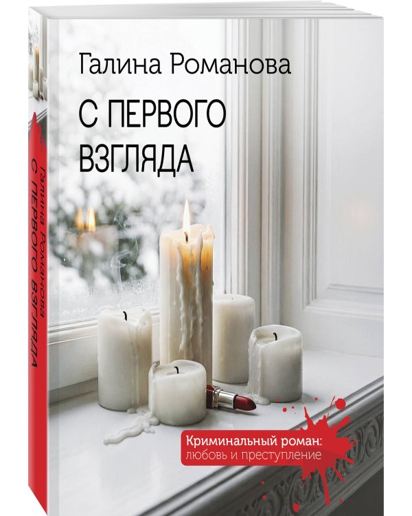 С первого взгляда