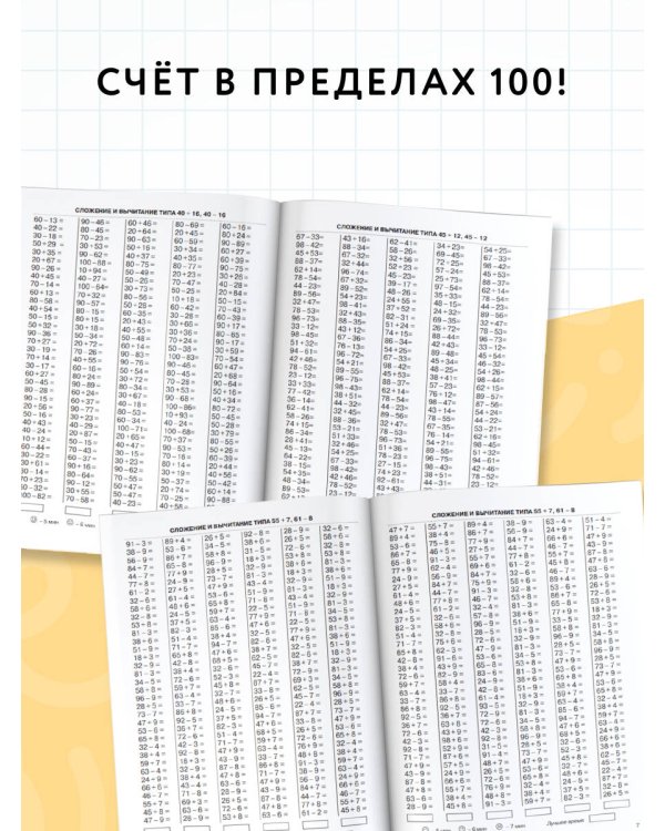 3000 примеров по математике. 3 класс. Счет в пределах 100