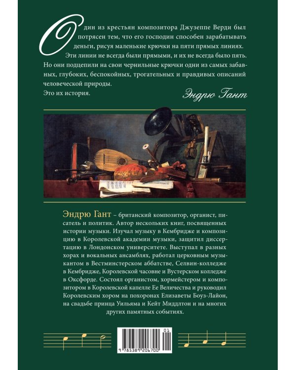 Пять прямых линий: Полная история музыки