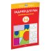 Задачки для ума (5-6 лет)