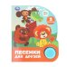 Песенки для друзей. СОЮЗМУЛЬТФИЛЬМ (1 кн. 3 пес.) 152х185мм, 8стр Умка в кор.24шт