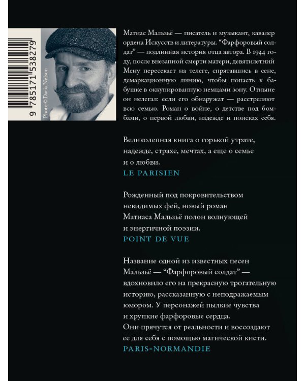 Фарфоровый солдат