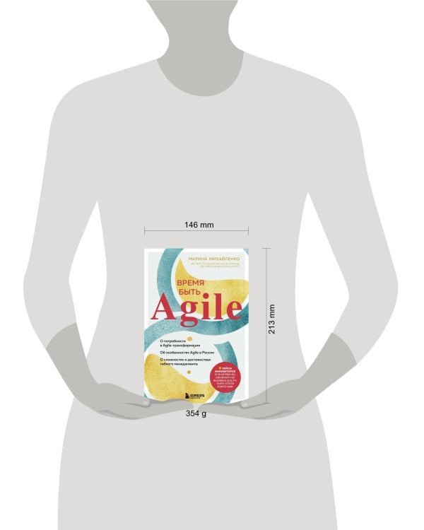 Время быть Agile