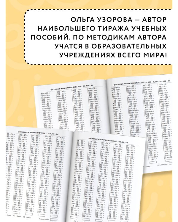 3000 примеров по математике. 3 класс. Счет в пределах 100