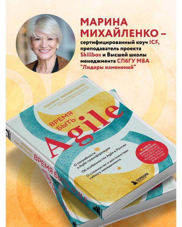 Время быть Agile