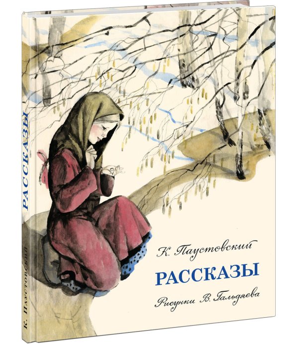 Рассказы