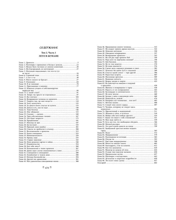 Целительница Цзюнь (#3)