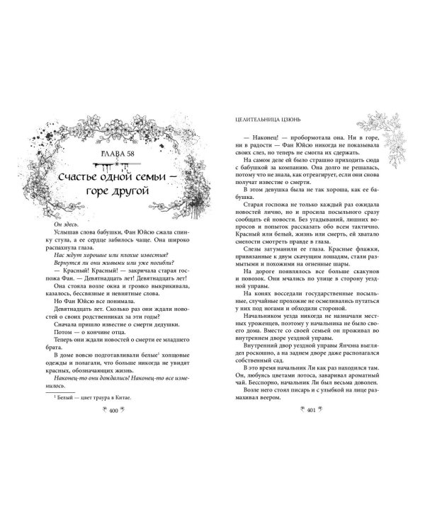 Целительница Цзюнь (#3)