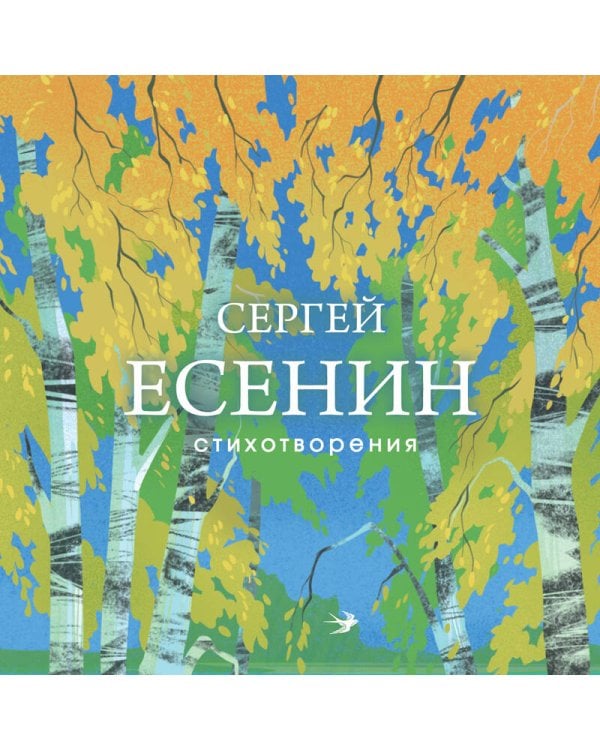 Стихотворения