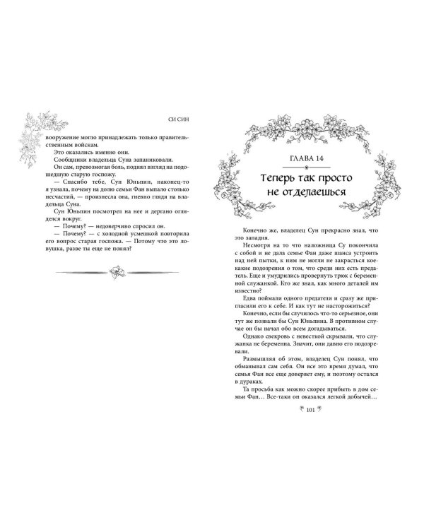 Целительница Цзюнь (#3)