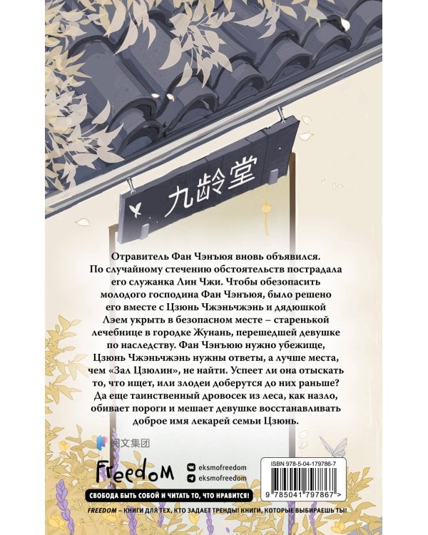 Целительница Цзюнь (#3)