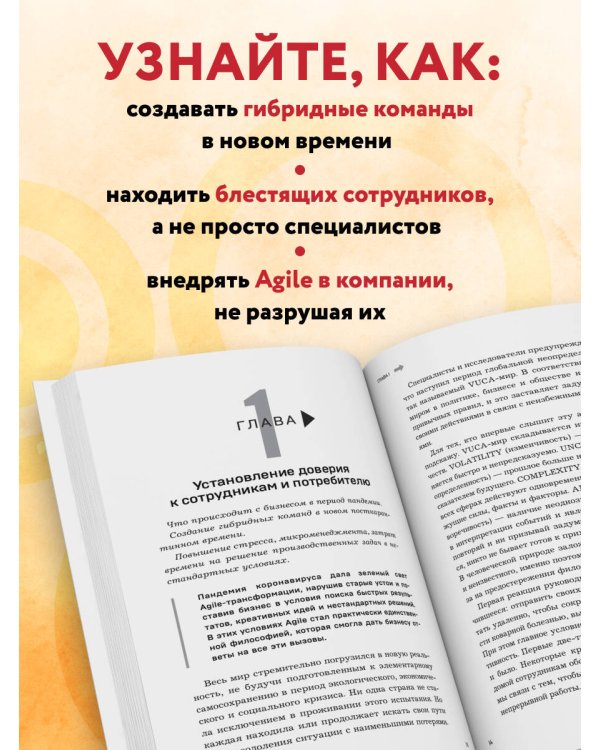 Время быть Agile