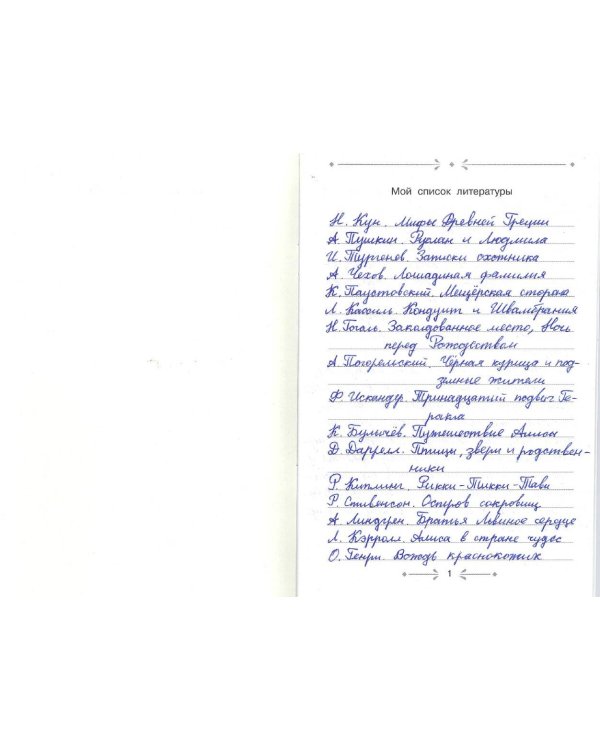 Читательский дневник